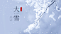 大雪二十四节气祝福实景横屏动图