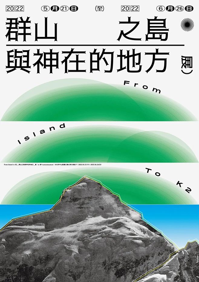 中国海报设计（一四四）