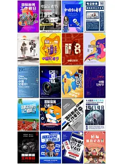 记者海报特辑，向他们的坚守与付出致敬 - 小红书