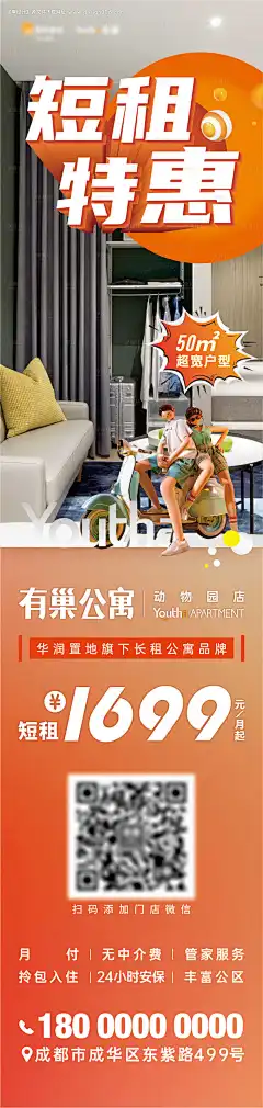 源文件下载【房地产长租公寓租房海报】编号：20230904140459002