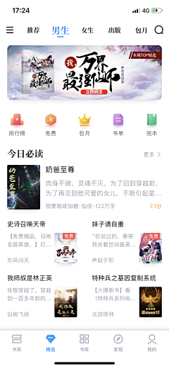 Echo漫夏采集到app-资讯、阅读