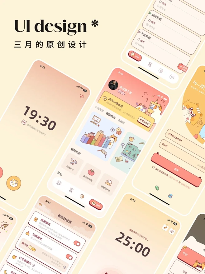自律打卡！原创整套app设计