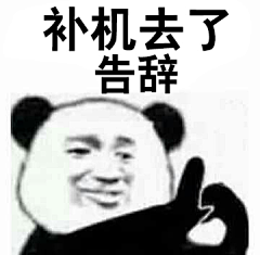 懒猪一个采集到表情包