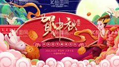 中秋节海报  - 源文件下载【酷图网】中秋节海报,中秋节,中秋节舞台,中秋节背景,中秋节展板,中秋节晚会,中秋节广告,中秋海报,中秋展板,中秋节素材,中秋节促销,中秋节吊旗,中秋节展架,中秋节易拉宝,中秋节活动,中秋节贺卡,中秋节淘宝,淘宝中秋节,中秋节DM,中秋节主题,中秋节宣传,中秋月饼,中秋,中秋节模板