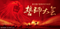 红色誓师大会形象 - 源文件