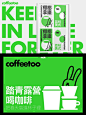 COFFEE咖啡品牌形象设计