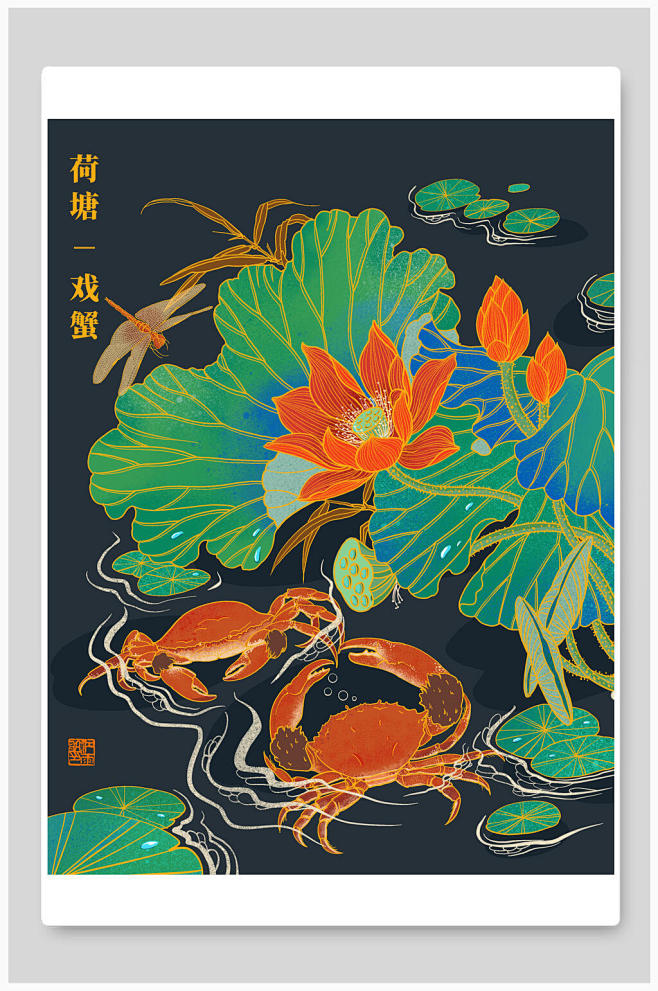 荷塘一戏蟹大闸蟹美食插画