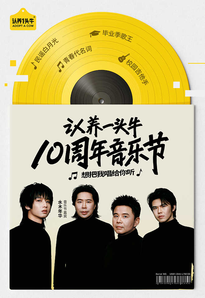 水木年华官宣海报