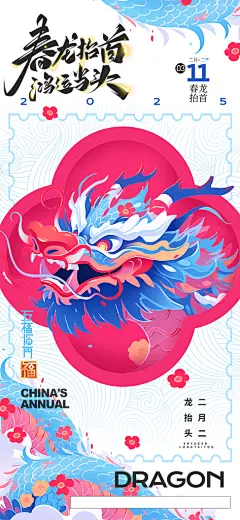龙抬头中国传统民俗创意海报