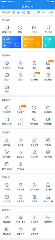 UI_APP功能分类页-APP选择类页-花瓣网|陪你做生活的设计师 | 分类