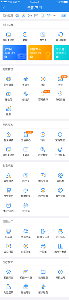 金和龙采集到App