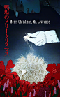 《战场上的快乐圣诞》（Merry Christmas, Mr. Lawrence）导演大岛渚，主演大卫•鲍伊，坂本龙一
#电影海报#