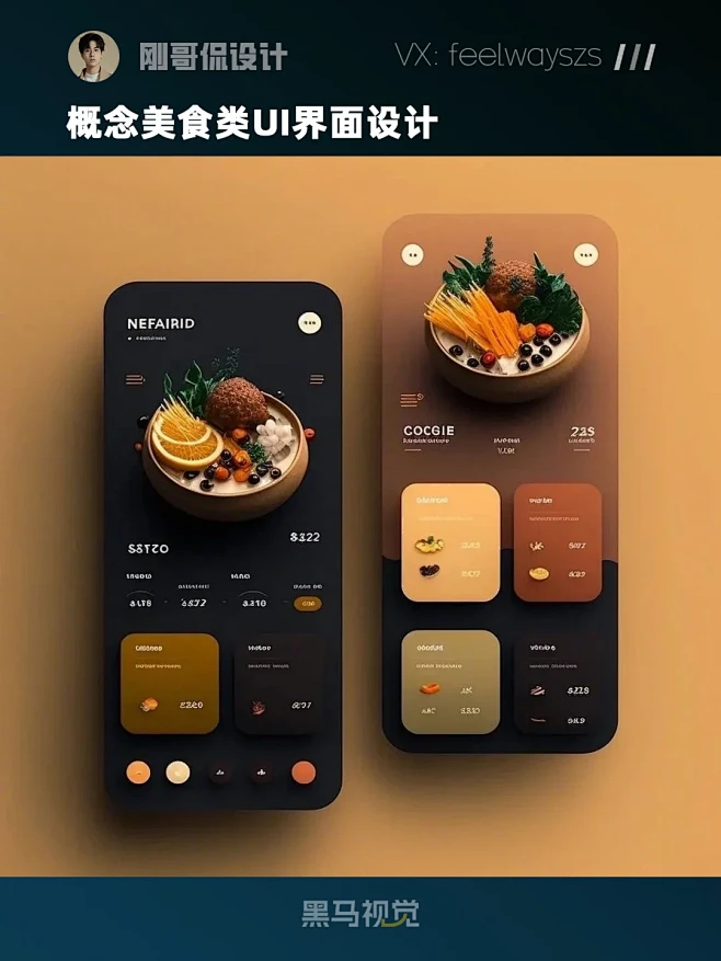 概念美食类UI界面设计