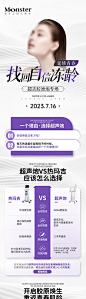 医美超声炮热玛吉专题-源文件