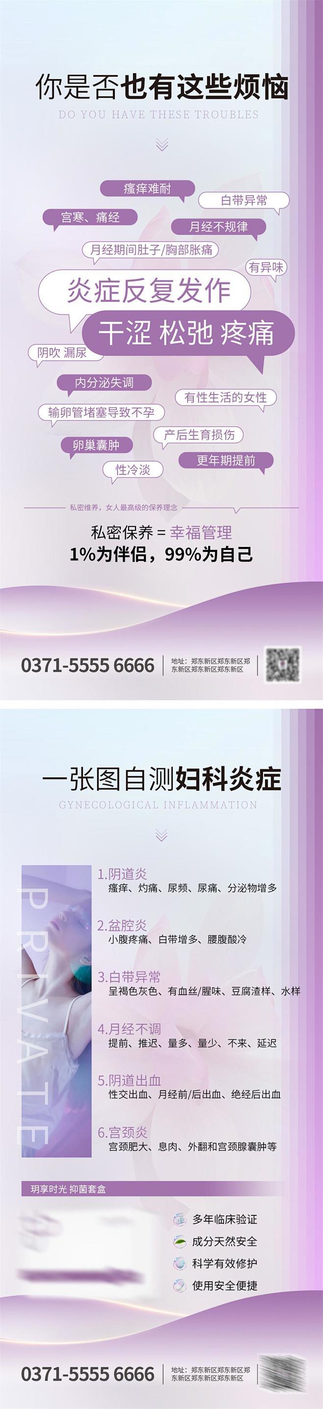 私密养护-妇科炎症系列_原图网