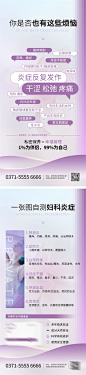 私密养护-妇科炎症系列_原图网