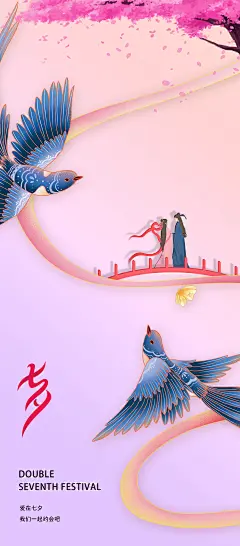 七夕情人节牛郎织女海报-设计素材-shejisc.cn