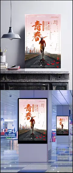 超越自我企业励志早安海报|正青春,超越自我,企业励志,早安,海报,奔跑,跑步,青春,年轻,励志