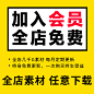 会员VIP全店任意下载简约创意动态PPT模板素材商务幻灯片教学课件-淘宝网