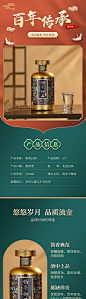 白酒详情页-源文件