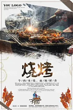烧烤海报  - 源文件下载【酷图网】串串香,自助烤肉,烧烤海报,自助烧烤,烧烤展板,烧烤店,烧烤传单,料理海报,餐厅促销,餐厅打折,餐厅海报,美食海报,江湖菜,菜品海报,菜品介绍,养生美食,美食展板,美食文化,新鲜美食,海报,促销,设计,广告设计,菜单菜谱,海报设计,吃,食物海报