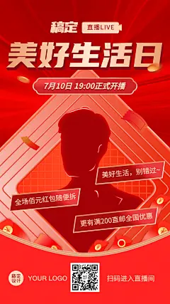 线下商场直播活动海报