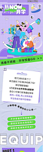 数码开学季长图推文-源文件