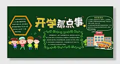 中小学班级校园新学期黑板报
