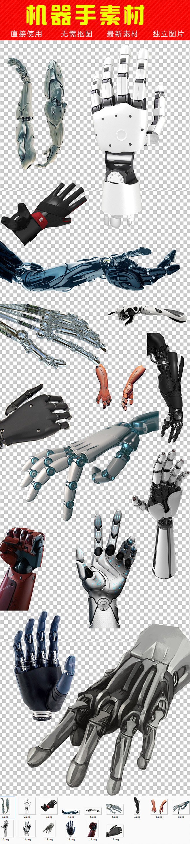 机械机器人机器手人工智能PNG免扣素材