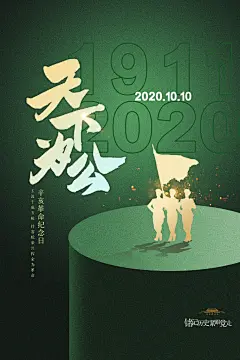 辛亥革命历史海报