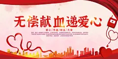 世界献血日无偿献血爱心奉献公益海报素材