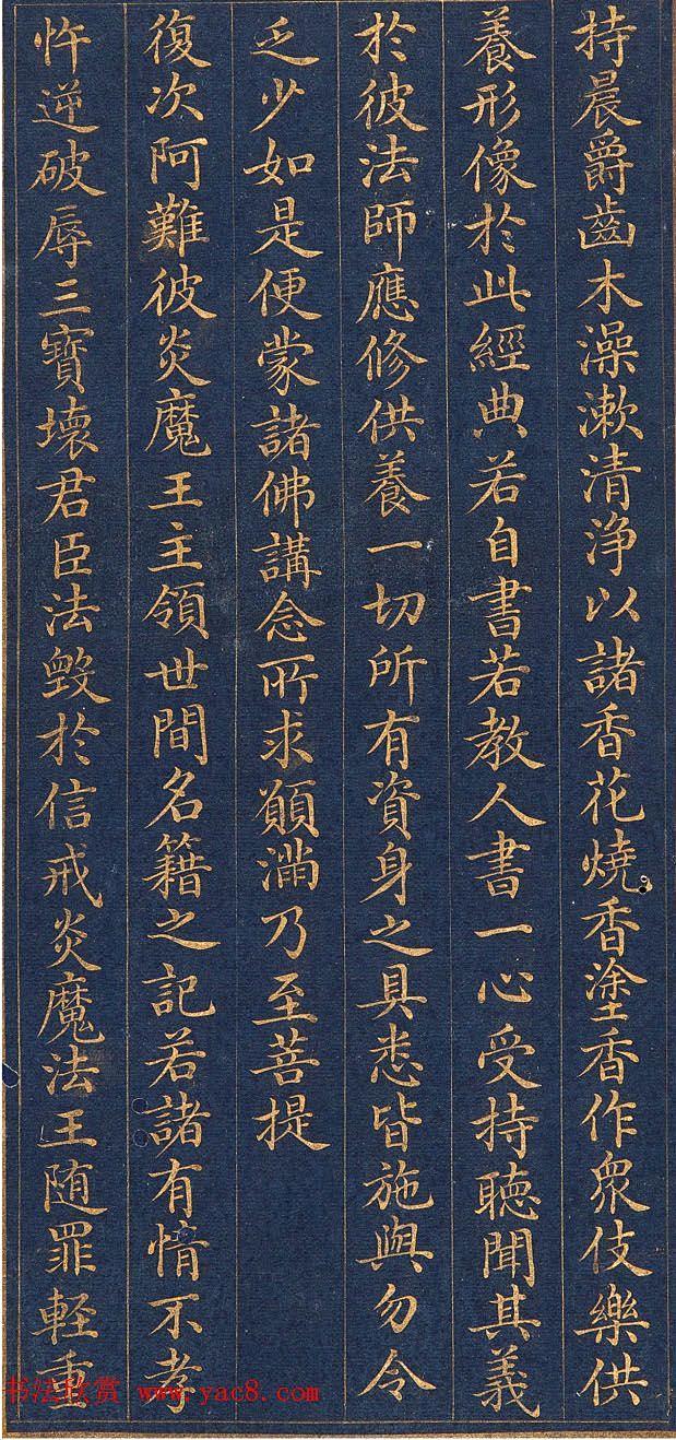 金粉小楷药师琉璃光如来本愿功德经册页