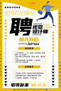 黄色简约秋季招聘会海报