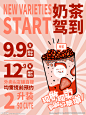奶茶驾到饮品海报