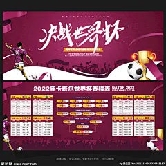 2022年卡塔尔 世界杯海报 2022世界杯 2022年世界杯 2022卡塔尔 世界杯 世界杯小组赛 世界杯赛程表 世界杯赛程 2022赛程表 足球 世界杯背景 酒吧世界杯 酒店世界杯 赛程表 舞台背景 活动背景 宣传海报 夜店世界杯 时间表 赛程 卡塔尔世界杯 宣传 竞猜世界杯 广告 决战世界杯