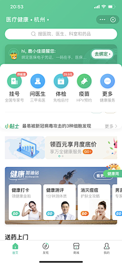 卡勒采集到App首页&口