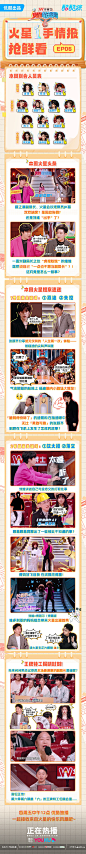 #火星情报局6# 综艺长图 看点长图 排版参考