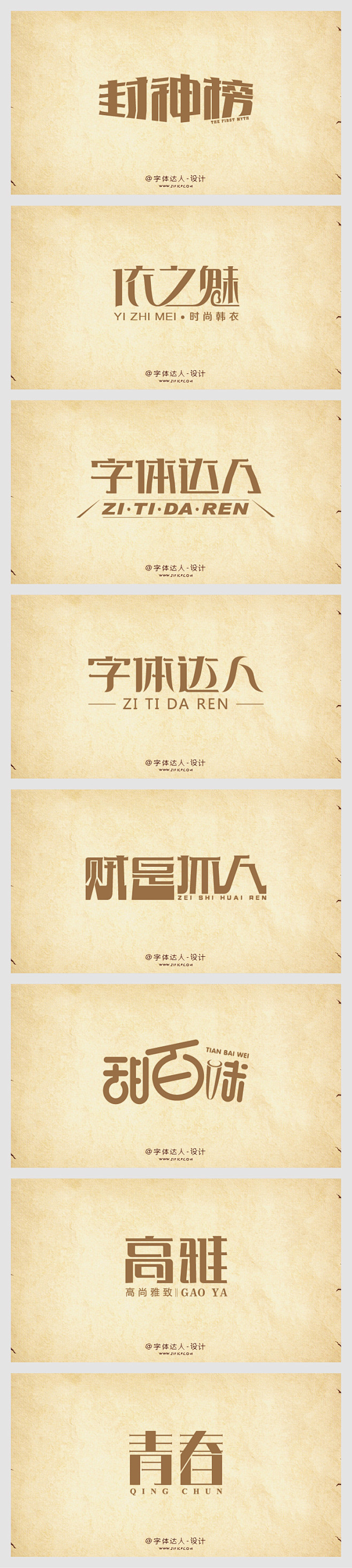 字体合集（中文原创字体）字体设计