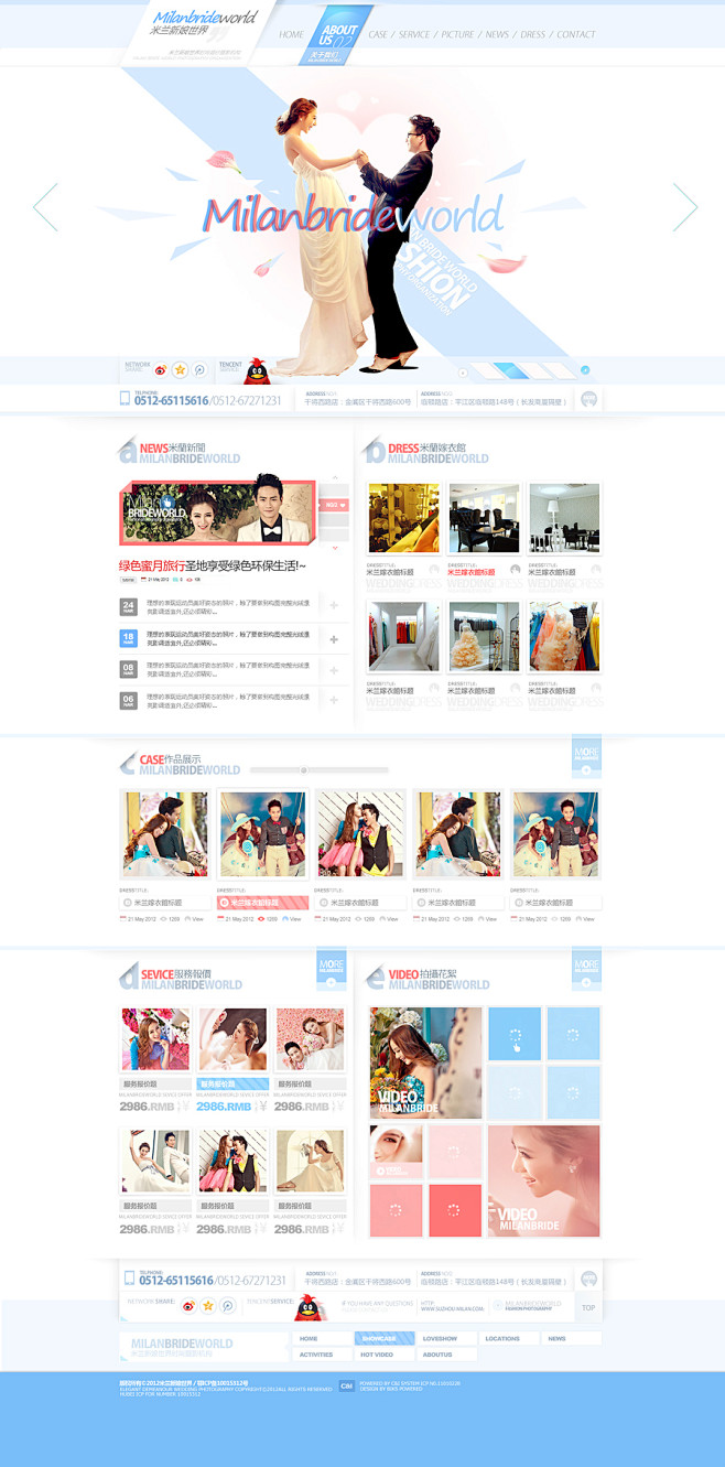 米兰新娘世界_影楼网站建设_摄影网站设计...