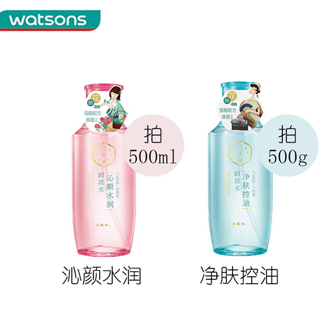 屈臣氏百雀羚三生花三色堇卸妆水脸部清洁清...