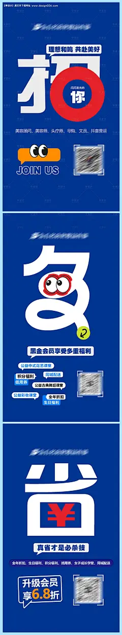 源文件下载【会员优惠福利海报】编号：53940025417258534