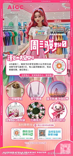 会员日购物中心海报-源文件-志设网-zs9.com