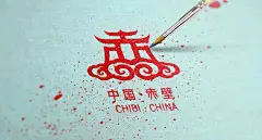 赤壁市旅游城市形象LOGO发布，由武汉一高校老师设计