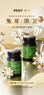 兔年限定海报-年货节-产品图-达迷草