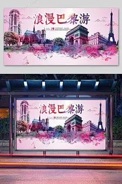 紫色浪漫巴黎游主题旅游展板
