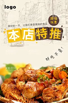 炸鸡腿海报  - 源文件下载【酷图网】炸鸡腿,鸡腿海报,美食,本店特色,肉食,