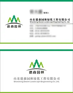德森园林绿化工程有限公司logo名片设计,园林绿化名片免费下载,CDR,cdr格式,广告设计名片卡片,园林绿化名片,园林绿化名片,,cdr格式,名片卡片,广告设计,矢量,cdr,@北坤人素材