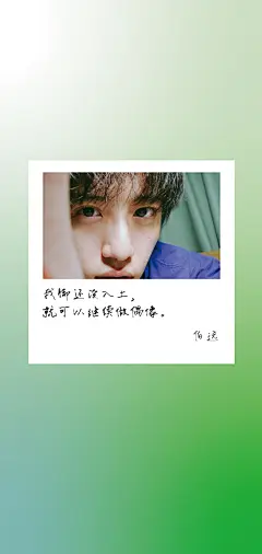 伯远xevier超话✨#INTO1伯远 正统唱跳ACE#

       7天安利伯远     DAY5-考古新发现
伯乐每天都在考古，于是我在考古的基础上把伯远的照片与伯远语录做了一些手机壁纸
只要不商用就能随意用主要这个版权是伯远的

@INTO1-伯远 ​​​​