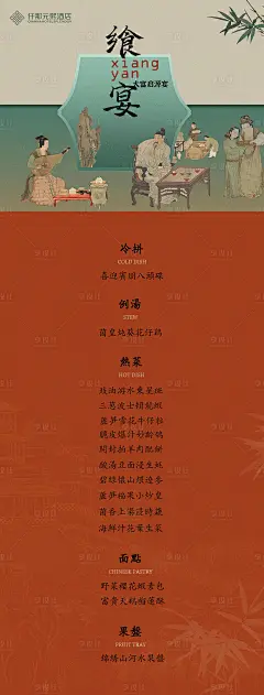 酒店开业宴会菜单海报-源文件分享-ywjfx.cn
