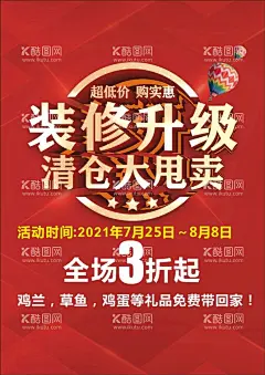 装修升级  - 源文件下载【酷图网】装修升级,重装升级,全面升级,重装开业,清仓特卖惠,清仓,店面升级,清仓处理,重装开业海报,店面升级海报,升级装修,形象升级,全新升级,升级开业,品牌升级海报,盛装升级,装修升级中